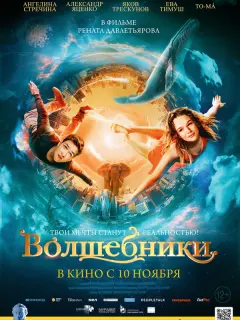 Яков Трескунов, Ева Тимуш, Александр Яценко, Тамара