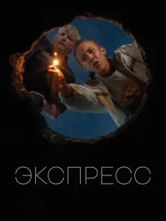 Лев Зулькарнаев, Павел Ворожцов, Артур Хатагов, Ольга
