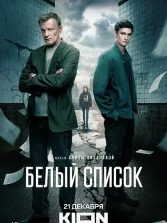Алексей Серебряков, Владимир Аверьянов, Евгения Крегжде,