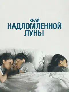 Маша Кошина, Виктория Толстоганова, Анна Шепелева, Артём