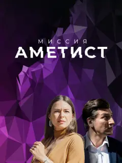 Агния Дитковските, Александр Устюгов, Сергей Чонишвили,