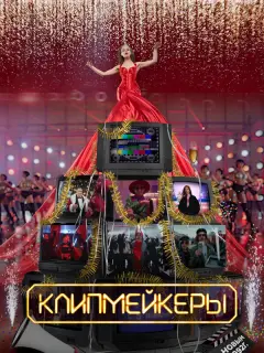 Александр Горчилин, Александр Кузнецов, Мария Шалаева,