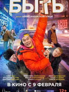 Олег Гаас, Дмитрий Власкин, Маргарита Аброськина, Фёдор