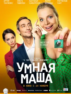 Артём Ткаченко, Ольга Рыжкова, Настасья Самбурская, Галина