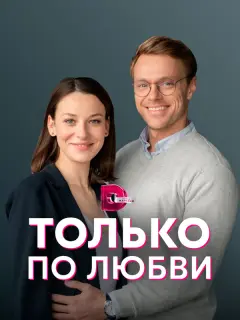 Елена Лотова, Родион Галюченко, Владислав Калашников, Юлия