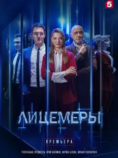 Александра Орехова, Назар Денисов, Андрей Шимко, Сергей