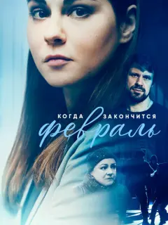 Марина Коняшкина, Сергей Перегудов, Евгений Шириков, Елена