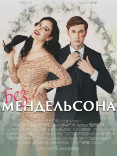 Мария Кулик, Андрей Назимов, Софья Хандамирова, Александр