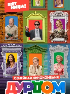 Роман Курцын, Алёна Яковлева, Денис Косяков, Анна Котова,