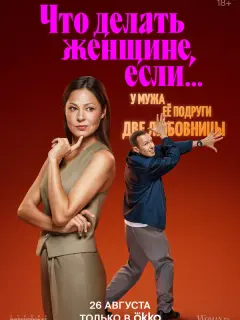 Елена Лядова, Агриппина Стеклова, Гоша Куценко, Антон