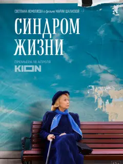 Светлана Немоляева, Мария Сокова, Александр Лавут, Татьяна