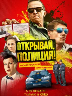 Иван Охлобыстин, Денис Парамонов, Соня Присс, Артём
