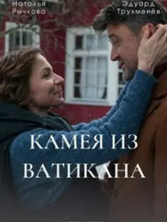 Наталья Рычкова, Эдуард Трухменёв, Марина Волкова, Илья