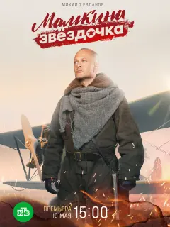 Михаил Евланов, Татьяна Казючиц, Владимир Капустин,