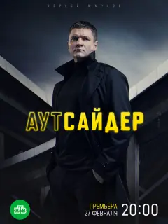 Сергей Жарков, Юрий Батурин, Наталья Свешникова, Николай