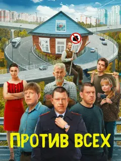 Николай Добрынин, Александра Урсуляк, Сергей Лавыгин,
