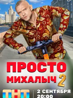 Владимир Епифанцев, Ольга Медынич, Гоша Куценко, Светлана