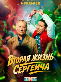 Сергей Шакуров, Борис Дергачев, Марина Васильева, Евгения