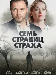 Илья Носков, Виолетта Давыдовская, Андрей Заводюк, Алексей