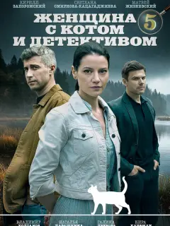 Светлана Смирнова-Кацагаджиева, Кирилл Запорожский, Матвей