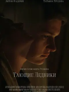 Антон Падерин, Татьяна Трудова, Семен Шигин, Илья Шудегов,