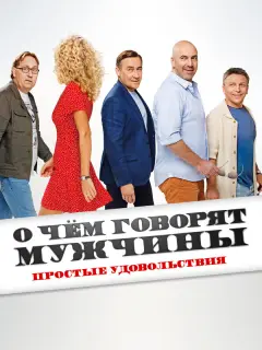 Леонид Барац, Александр Демидов, Камиль Ларин, Ростислав