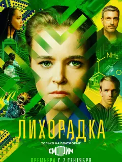 Любовь Константинова, Евгений Воловенко, Тереза Диуро, Илья