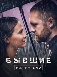 Любовь Аксёнова, Денис Шведов, Анастасия Лапина, Петар
