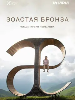 Амин Хуратов, Феликс Золоев, Сармат Татаринцев, Дмитрий