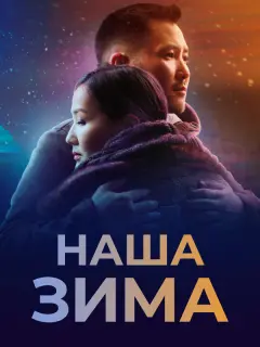 Ирина Михайлова, Илья Яковлев, Зоя Багынанова, Пётр
