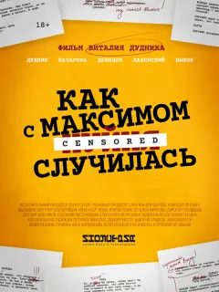 Виталий Дудник, Анна Назарова, Константин Хабенский,
