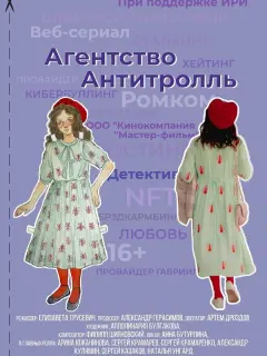 Арина Южанинова, Сергей Крамарев, Анна Бутурлина, Александр