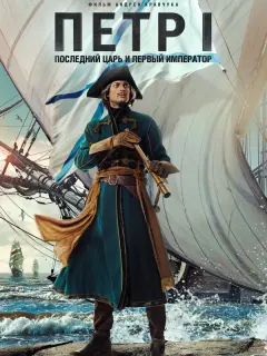 Иван Колесников, Алексей Лукин, Даниил Муравьев-Изотов,