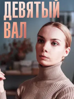 Ольга Арнтгольц, Алексей Фатеев, Антон Морозов, Виктор
