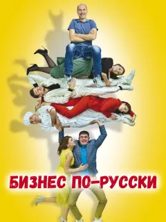 Сергей Иванов, Амаду Мамадаков, Марина Куделинская, Данил