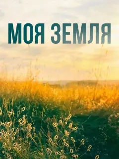 Ксения Лукьянчикова, Алексей Матошин, Степан Бекетов,