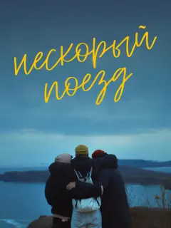 Павел Рязанов, Фил Шафорост, Чингиз Гараев