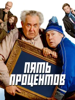 Юрий Стоянов, Виктор Сухоруков, Юрий Ицков, Ирина Цветкова,