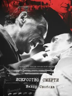 Сергей Маковецкий, Антон Васильев, Мария Волкова, Юрий