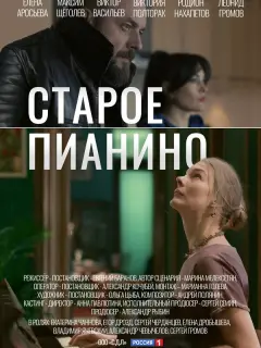Елена Аросьева, Максим Щеголев, Виктор Васильев, Елена