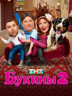 Виктор Логинов, Наталья Бочкарёва, Дарья Сагалова,