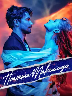Александр Петров, Екатерина Чаннова