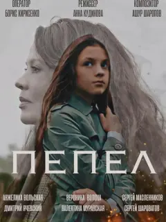 Анжелика Вольская, Валентина Муравская, Антон Санников,