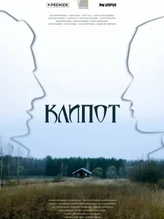Евгений Романцов, Иван Мулин, Олег Гаас, Карина
