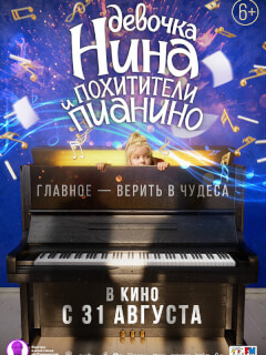 Ева Смирнова, Егор Николаенко, Алексей Филимонов, Наталья