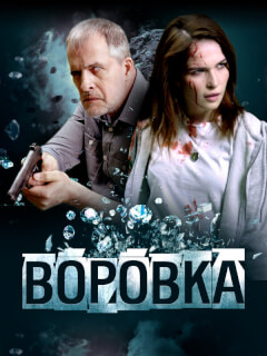 Лукерья Ильяшенко, Вячеслав Разбегаев, Игорь Жижикин,