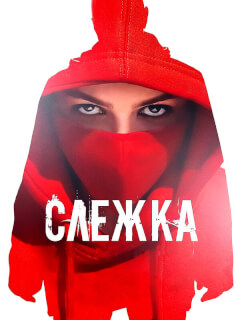Кристина Корбут, Никита Алефёров, Дмитрий Пустильник,