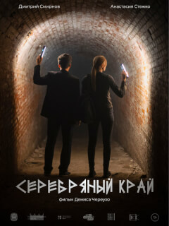 Анастасия Стежко, Дмитрий Смирнов, Антон Арнтгольц, Степан