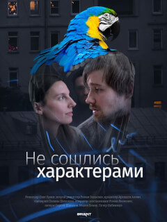 Мария Бенну, Сергей Шаталов