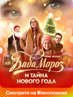 Юлия Александрова, Татьяна Орлова, Иван Стебунов, Максим